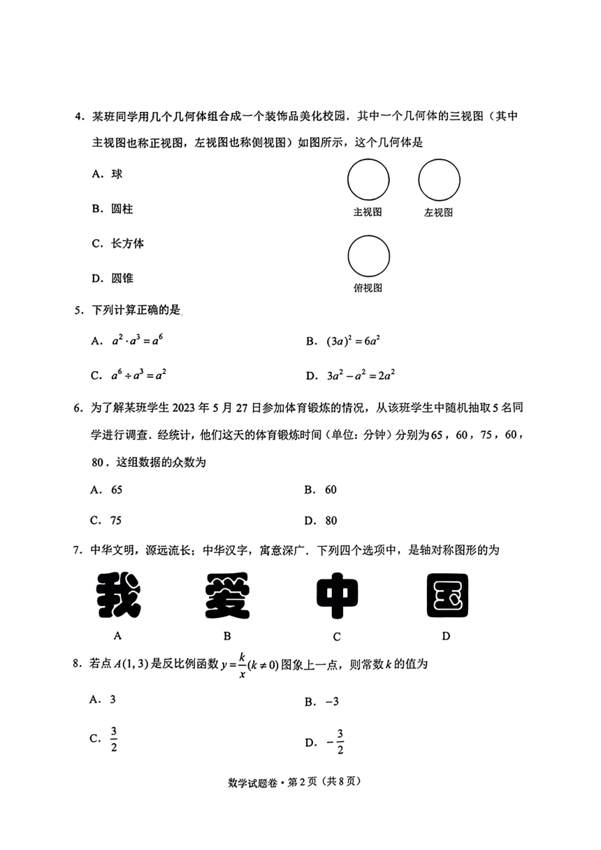 2023年云南省中考数学卷（pdf、无答案）