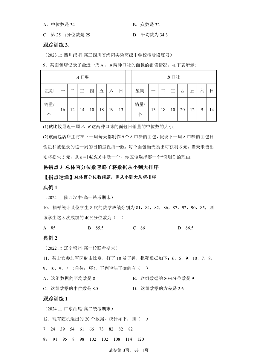 第九章统计 单元复习提升 学案（含解析） 高中数学人教A版（2019）必修第二册