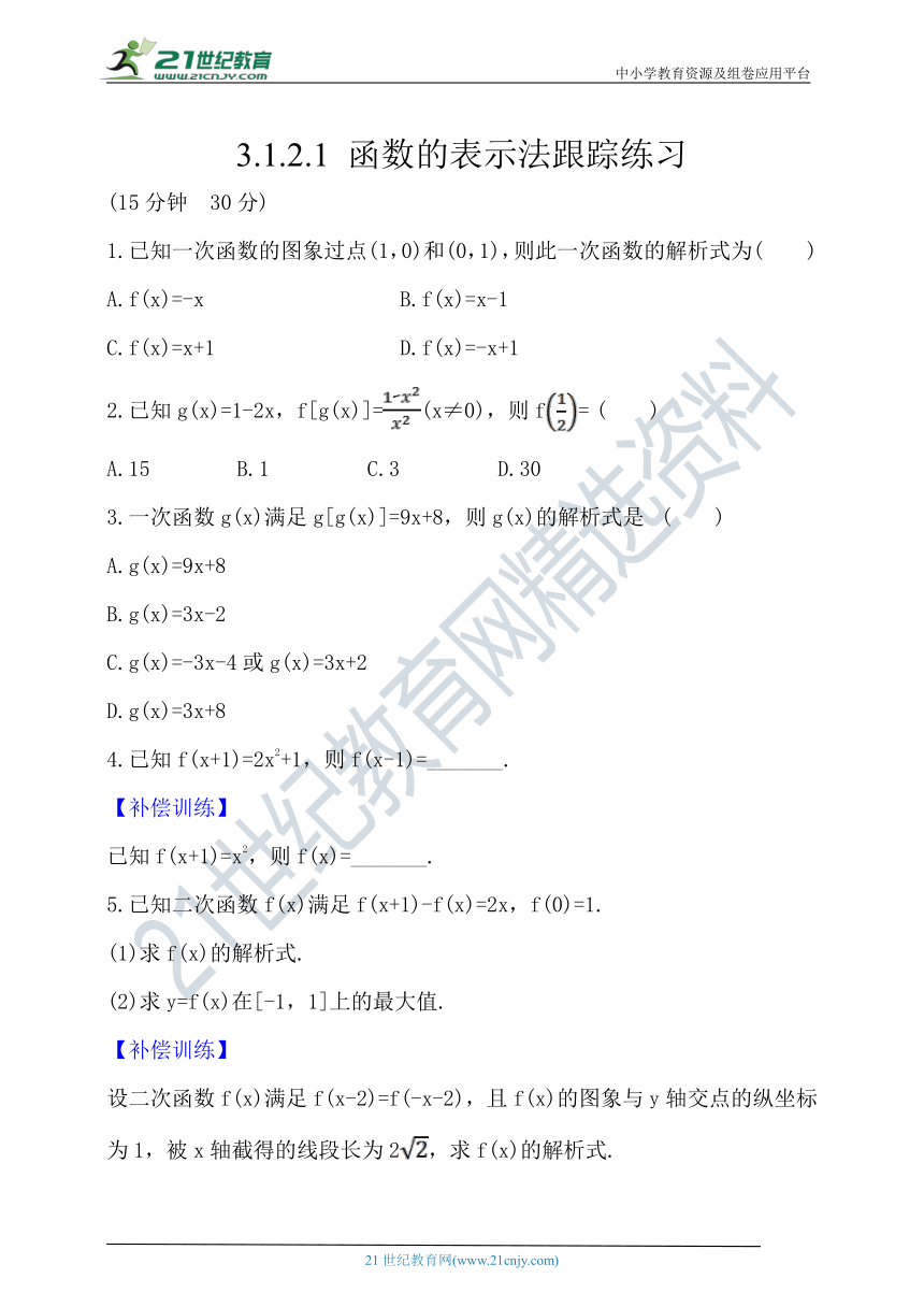 3.1.2.1 函数的表示法 随堂跟踪练习（含答案）