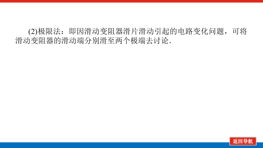 2022届新高考物理人教版一轮复习课件  8.2  闭合电路欧姆定律及其应用 45  张PPT