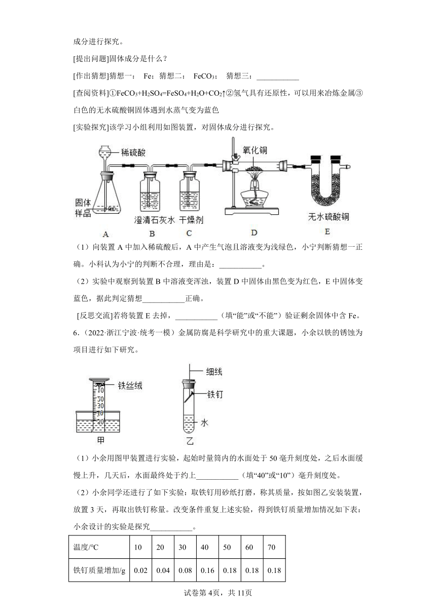 浙江省2022年中考科学模拟题汇编-31金属（探究题）（含解析）