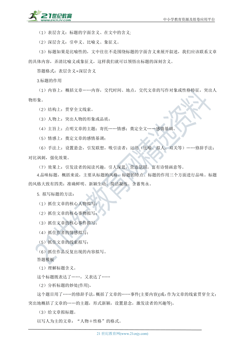 专题13：散文阅读（复习指导）【部编版八下语文期中 期末专题复习】导学案