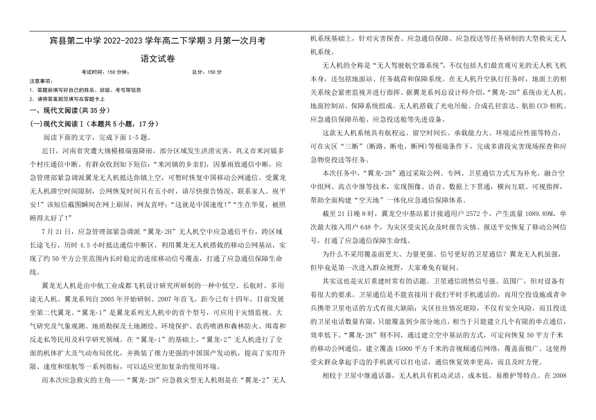 黑龙江省哈尔滨市宾县第二中学2022-2023学年高二下学期3月第一次月考语文试题（含答案）