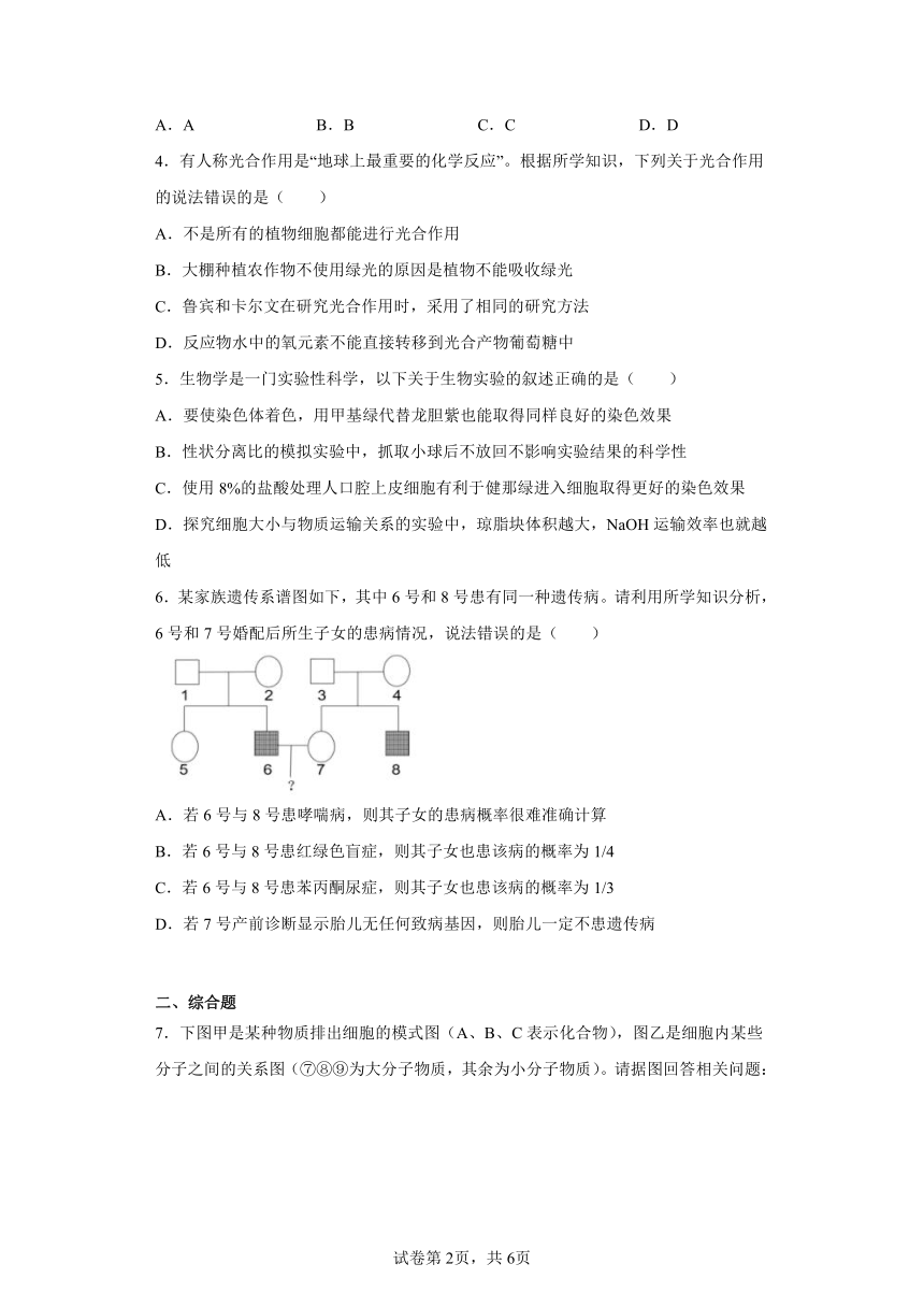 2023届四川省南充市高三上学期高考适应性考试（一诊）理综生物试题（含答案）