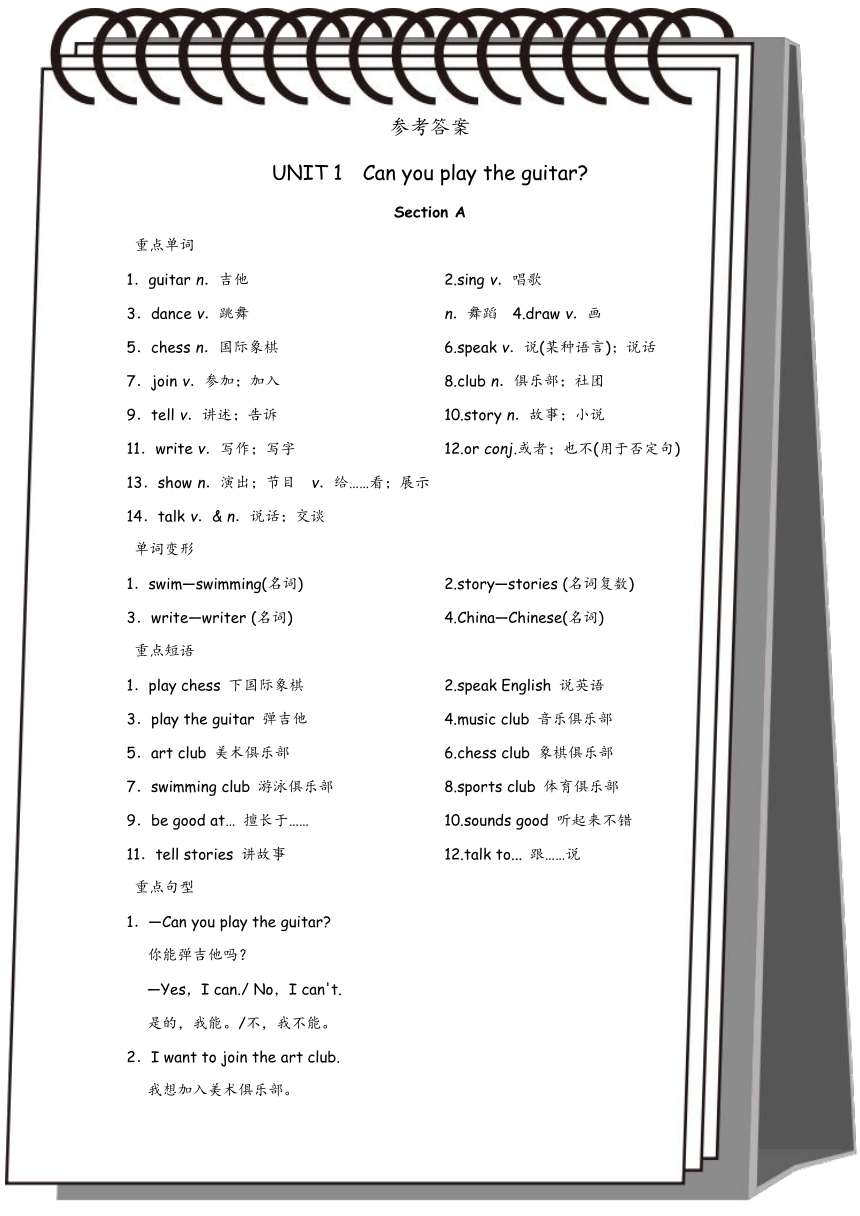 Unit 1 Can you play the guitar人教七下基础知识默写练习+话题写作（含答案）