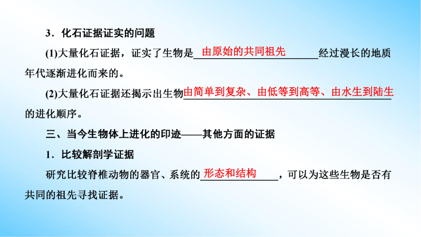 【课件版学案】6-1 生物有共同祖先的证据&6-2 自然选择与适应的形成  人教版2019必修2(共43张PPT)