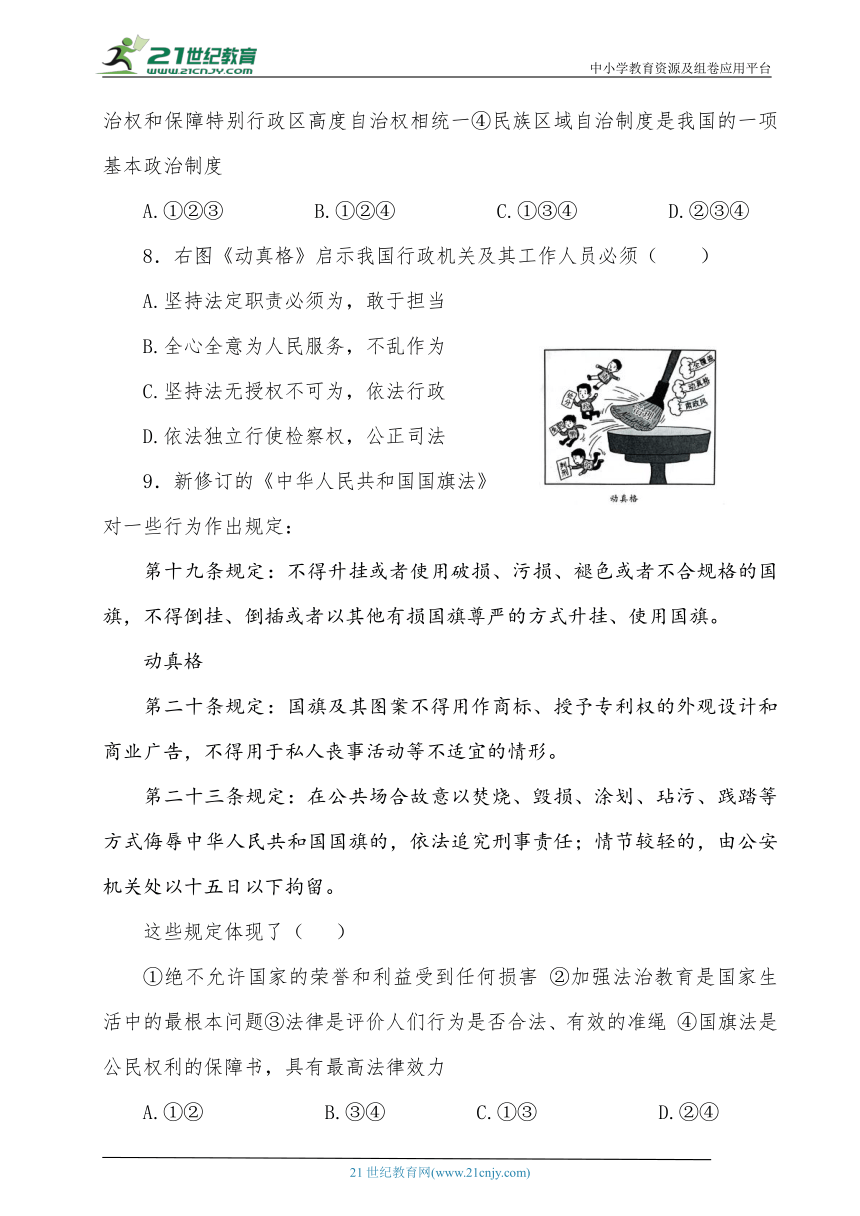 2023年中考总复习道德与法治专题达标测试卷（三）法律与秩序（含答案）