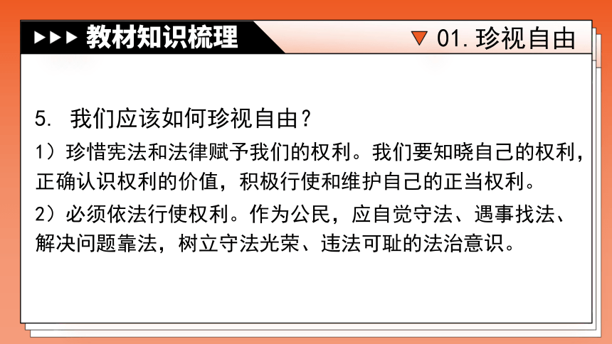 专题16《崇尚法治精神》全国版道法2024年中考一轮复习课件【课件研究所】