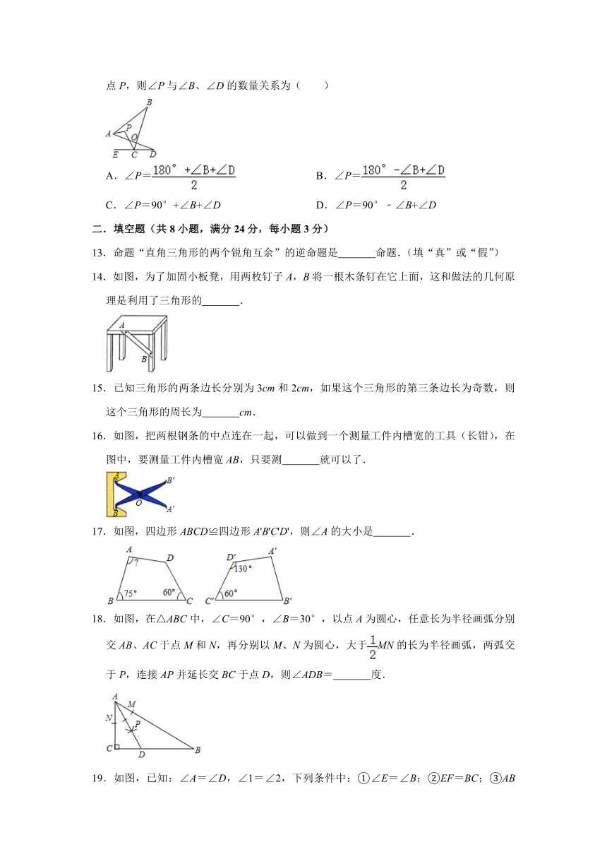 浙教新版2020年八年级上册第1章《三角形的初步认识》检测卷 （word版，含解析）