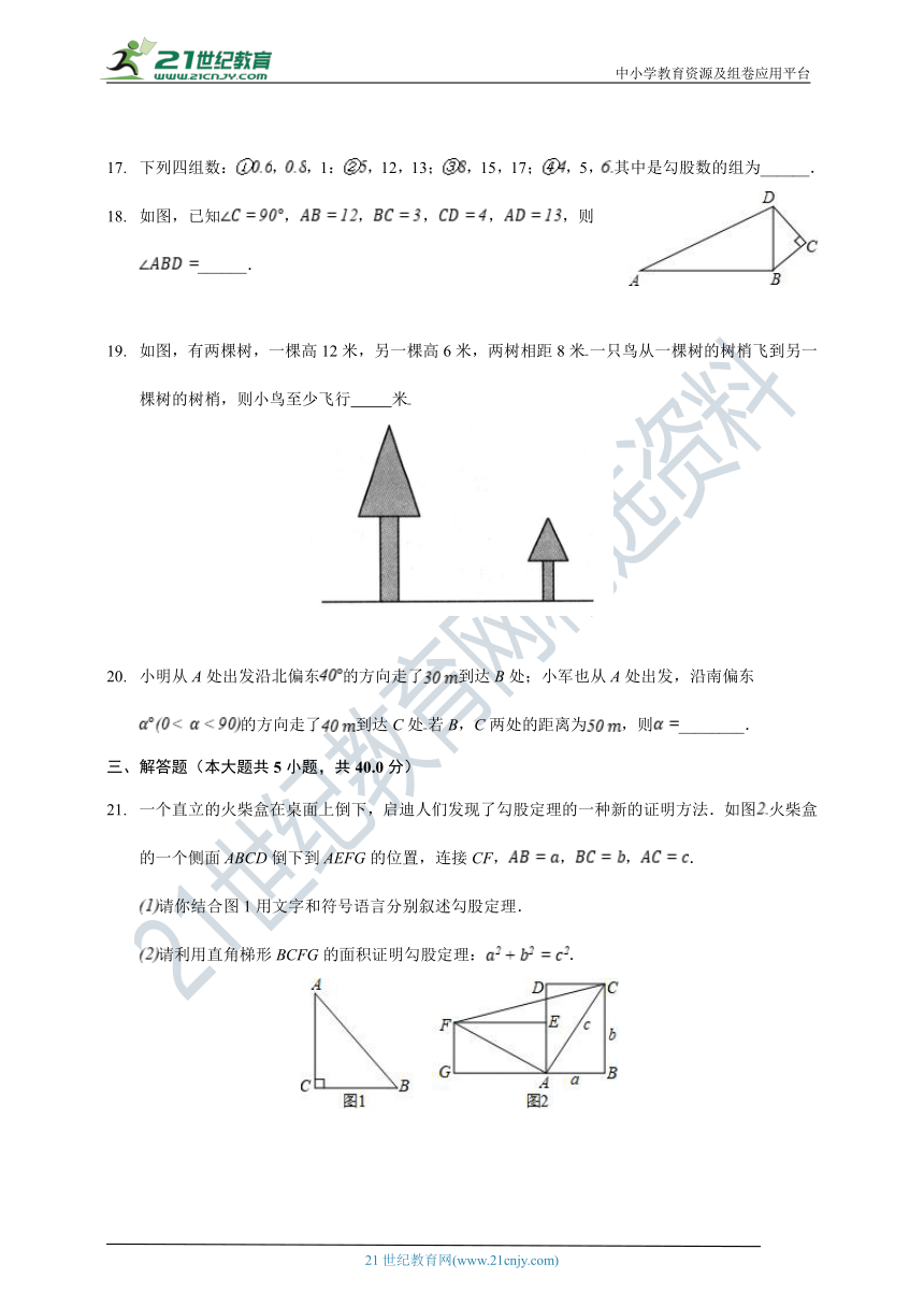 苏科版数学八年级上册第三章《勾股定理》单元测试题（含解析）