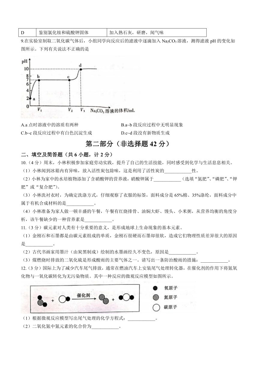 2023年陕西省宝鸡市凤翔区中考第一次质检化学试题（含答案）