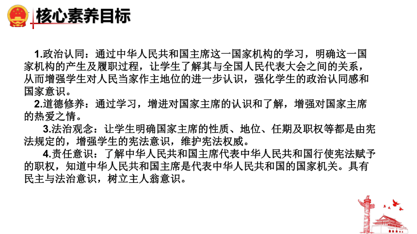 6.2 中华人民共和国主席 课件(共22张PPT) 统编版道德与法治八年级下册