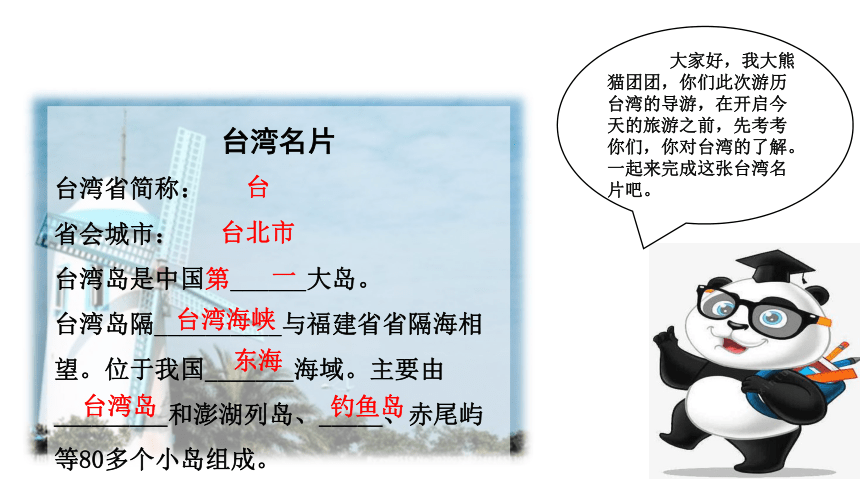 初中历史与社会 人文地理下册  综合探究四 走进台湾 课件（26张PPT）
