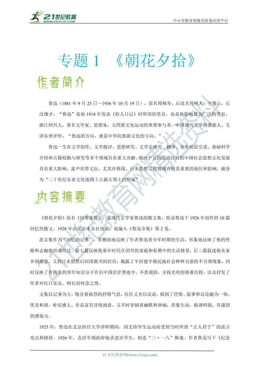 【备考2022】人教部编版中考语文常考名著导读（目录速查+12专题+细致导读精选练习)