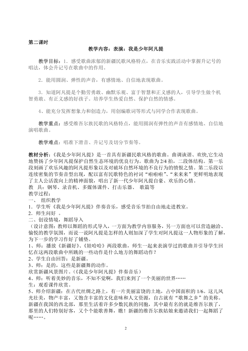 人音版四年级下册音乐 第二课 少年的歌 教案（4课时）