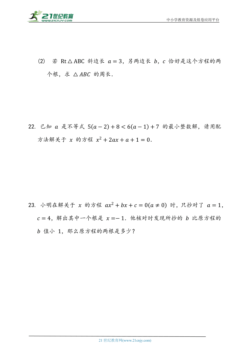 21.2.1 配方法同步练习题（含答案）