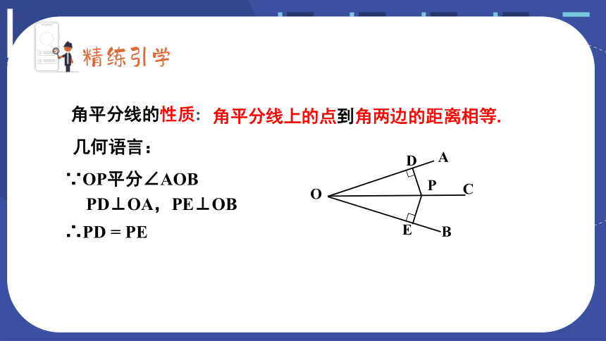 2022—2023学年苏科版八年级数学上册2.4线段、角的轴对称性（3）课件 (共18张PPT)