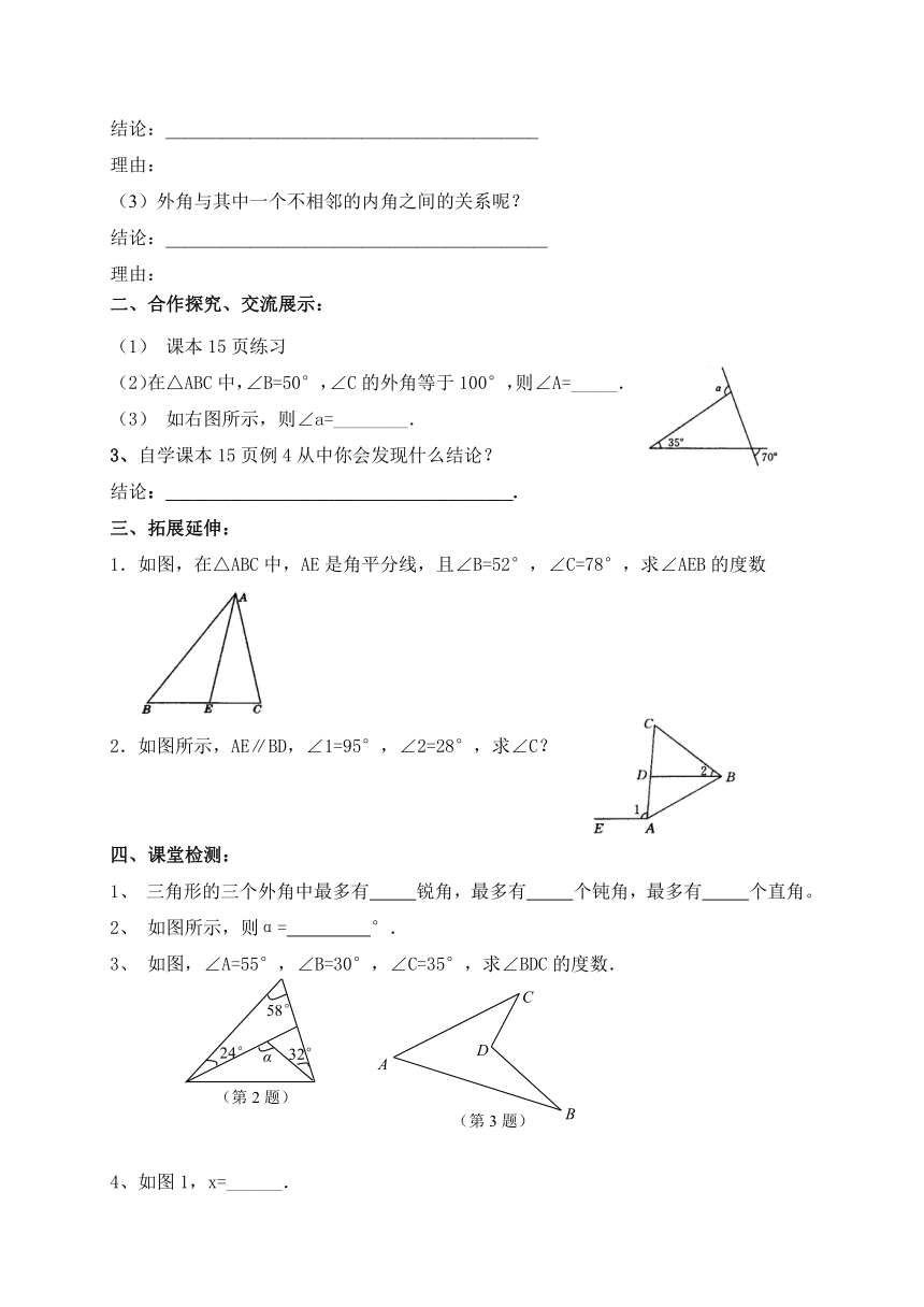 11.2.2三角形的外角-人教版八年级数学上册导学案