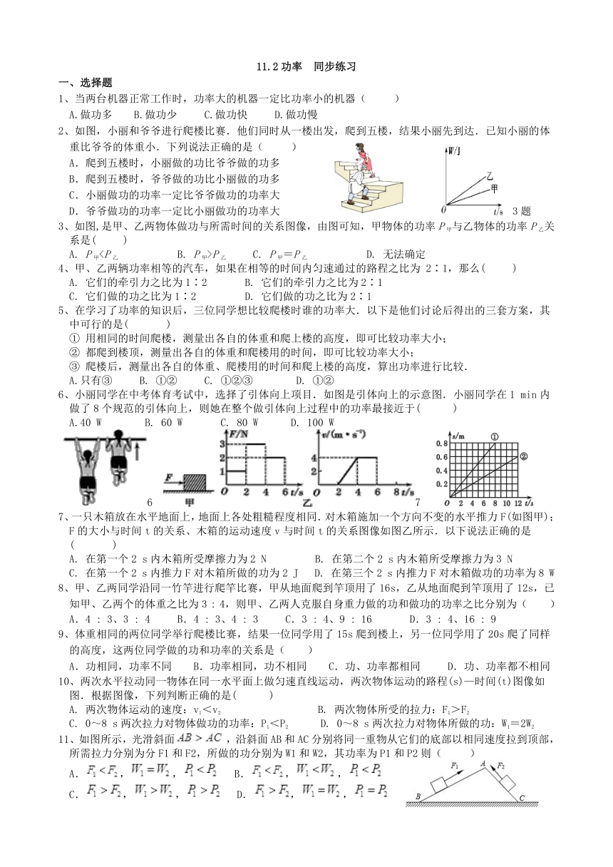 2020－2021学年八年级物理人教版下册11.2 功率 同步测试（含答案）