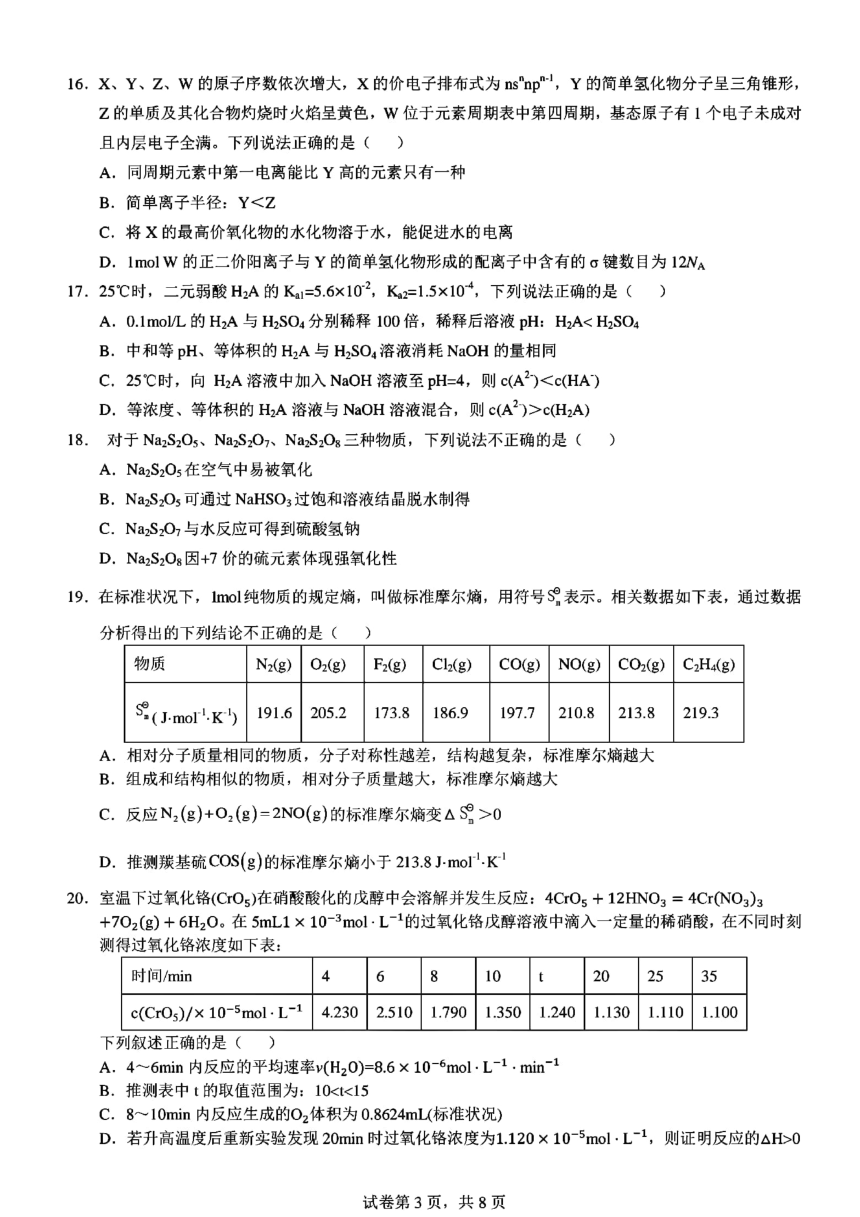 浙江省北斗星盟2022-2023学年高三上学期12月适应性考试化学试题（PDF版含答案）