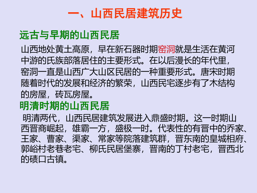 全国通用 五年级下册综合实践活动 探访山西民居   课件（15张PPT）