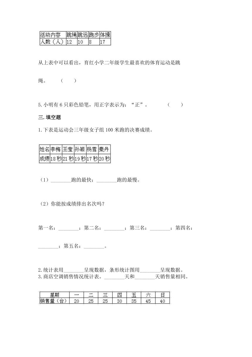 北京版二年级下册数学第九单元 收集数据 同步练习（含答案）