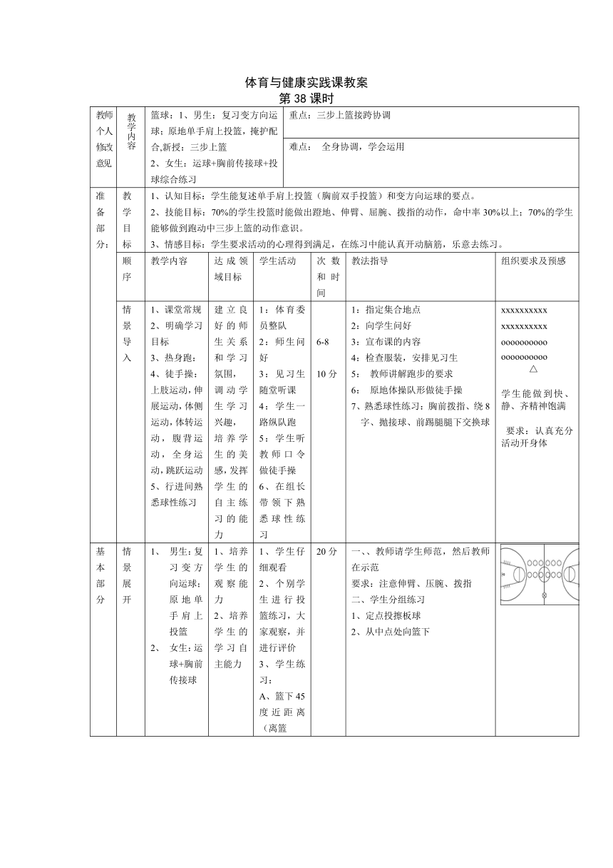 人教八下 体育与健康 实践课 第38课时教案