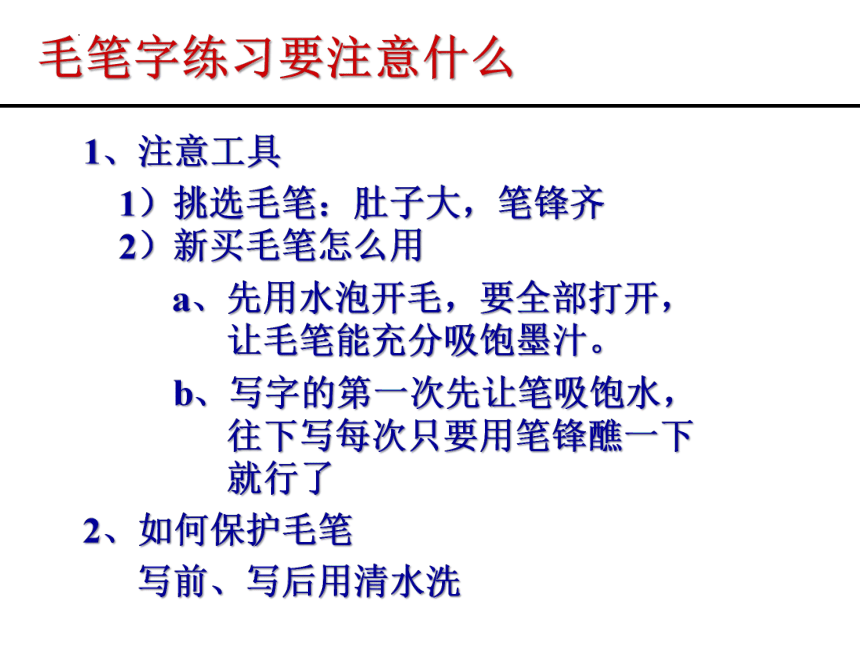 通用版小学生书法 毛笔书法 楷书的写法 课件(共32张PPT)