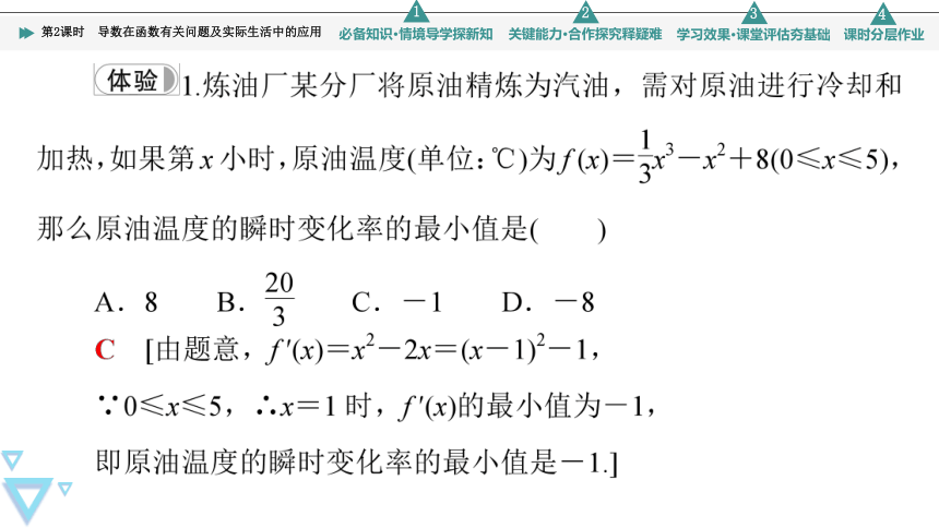 第5章 5.3.3 第2课时 导数在函数有关问题及实际生活中的应用 课件（共51张PPT）