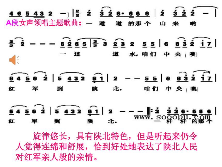 人音版音乐 八年级下册第三单元 山野放歌——山丹丹开花红艳艳 课件(共23张PPT)