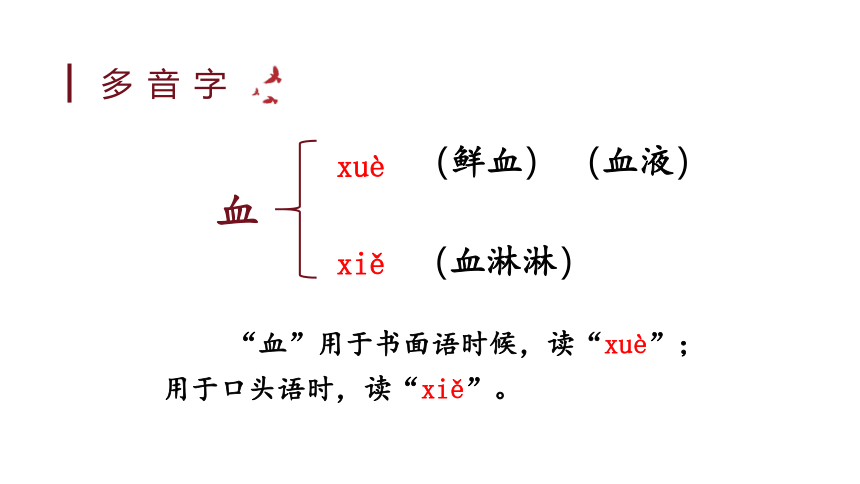 18 刘胡兰  课件（29张）