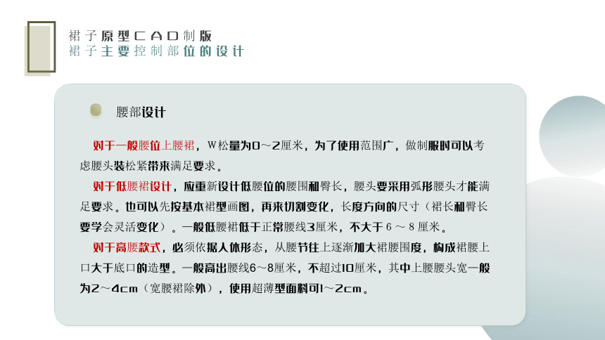 3.1.2裙子原型CAD制版（二） 课件(共13张PPT)-《服装CAD》同步教学（高教版）