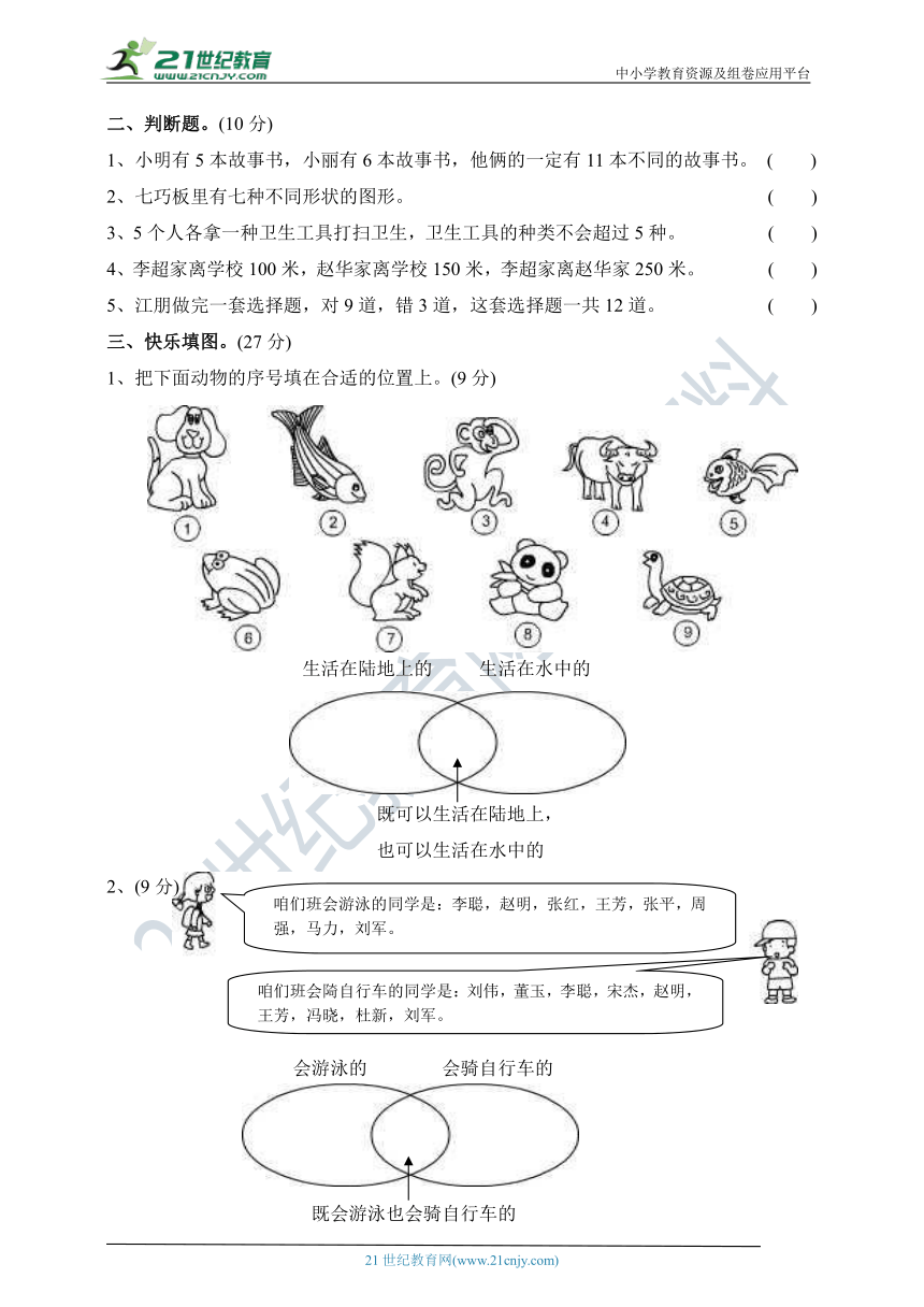 人教版三年级数学上册第九单元测试卷（含答案）