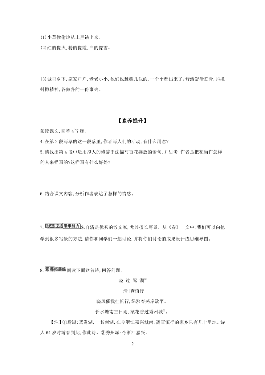 2023-2024学年统编版语文七年级上册 第1课 春  课时基础练（含答案）