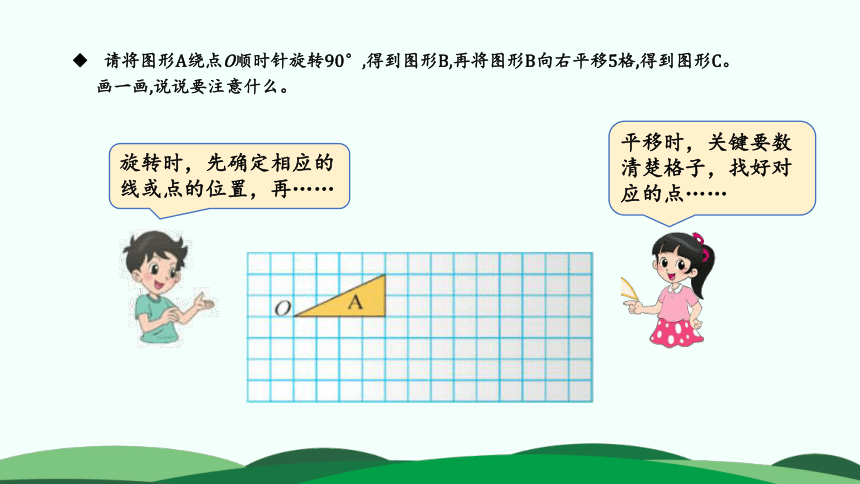 六年级下册数学课件-第三单元 3.图形的运动 北师大版(共28张PPT)