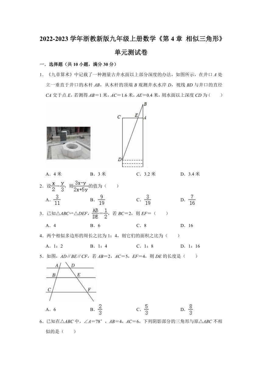 2022-2023学年浙教新版九年级上册数学《第4章 相似三角形》单元测试卷（含解析）