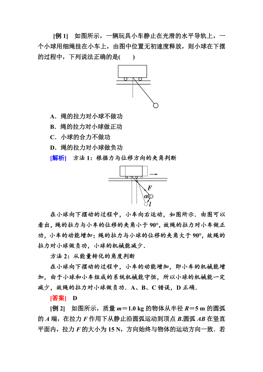 高中物理人教版必修2 导学案第七章　机械能守恒定律 章末整合提升  Word版含解析