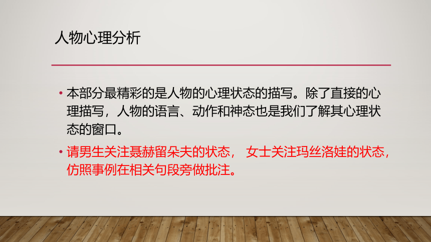 2021-2022学年统编版高中语文选择性必修上册9.《复活（节选）》课件（35张PPT）