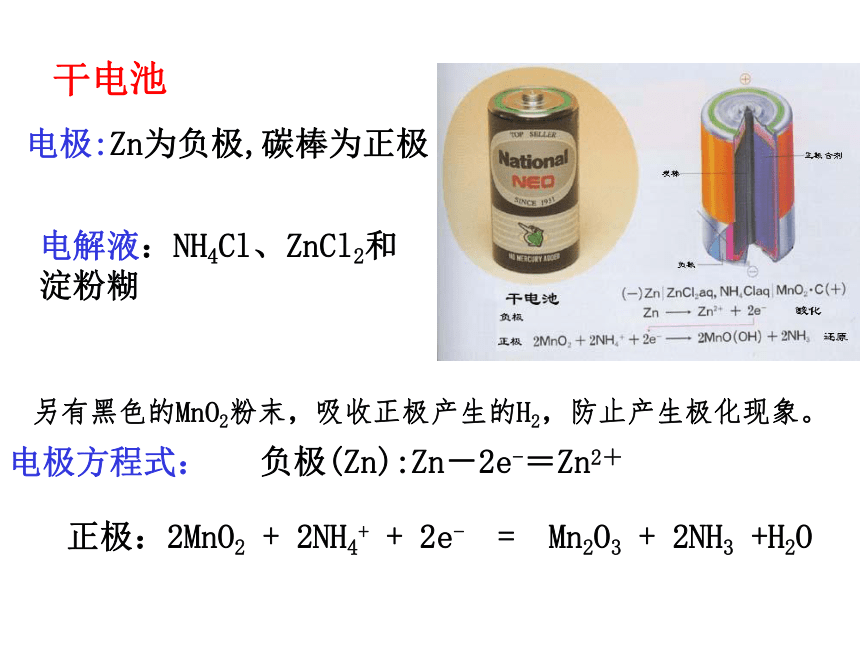 人教版高中化学选修四4.2化学电源(40张PPT)