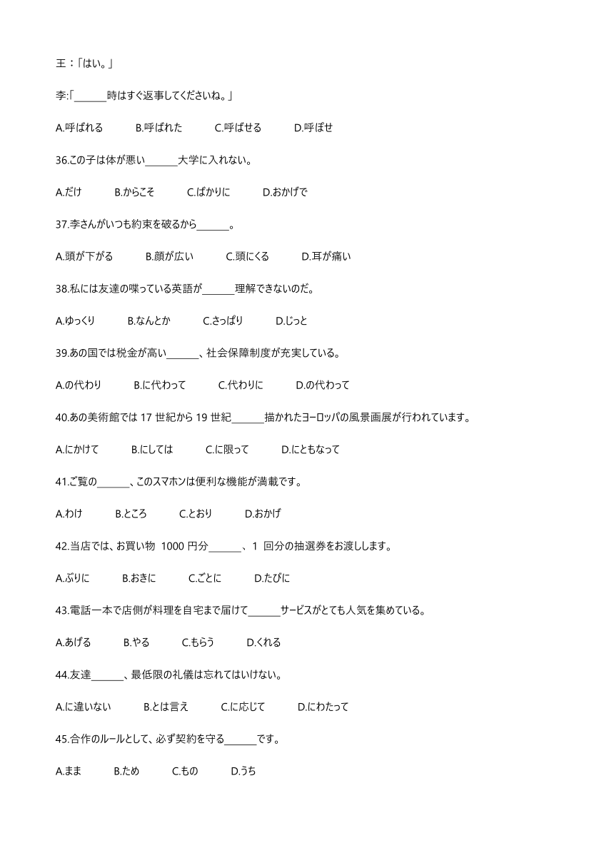 2024届陕西省铜川市高三下学期第三次模拟考试日语试题（含答案）