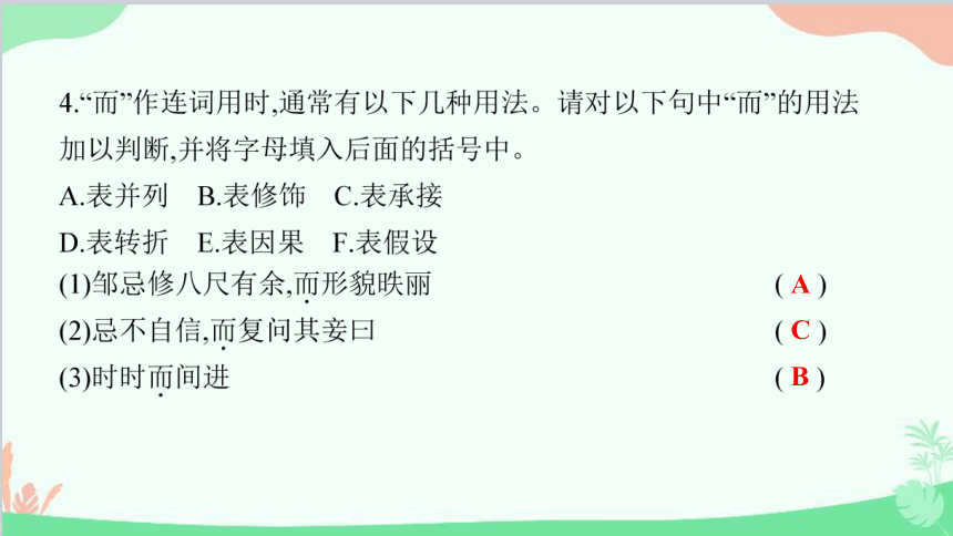 部编版语文九下 邹忌讽齐王纳谏  习题课件 (共29张PPT)