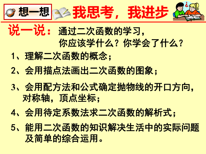 北师大版九年级数学下册 第二章 二次函数 复习 课件(共30张PPT)