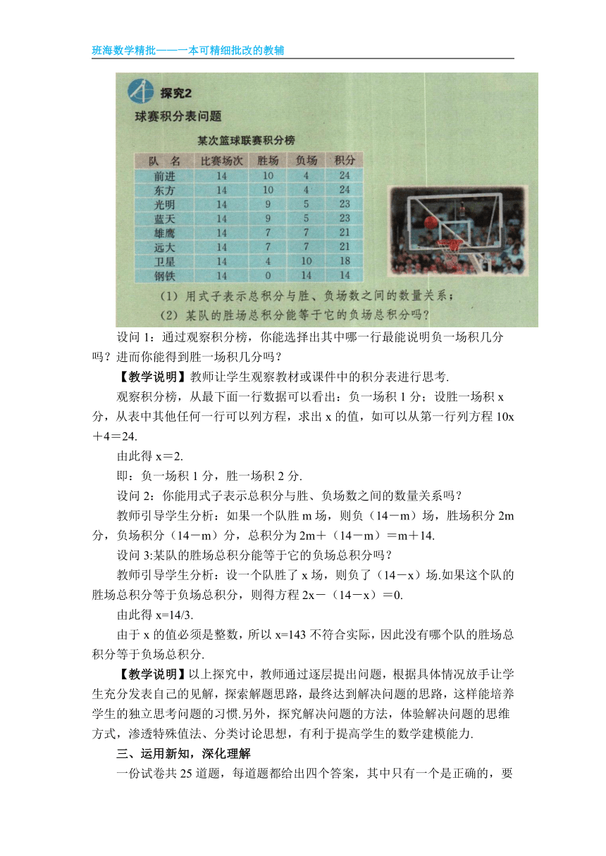 北师大版（新）七上-5.5  应用一元一次方程——“希望工程”义演 【优质教案】