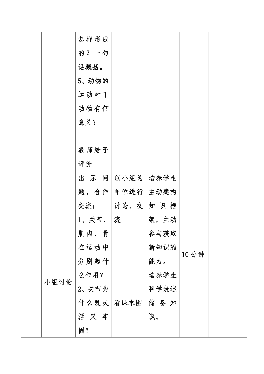 5.2.1  动物的运动  教案（表格式）2022-2023学年人教版生物八年级上册