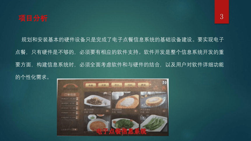 2.4探索电子点餐信息系统软件课件（22PPT）2021-2022学年高中信息技术沪科版必修二