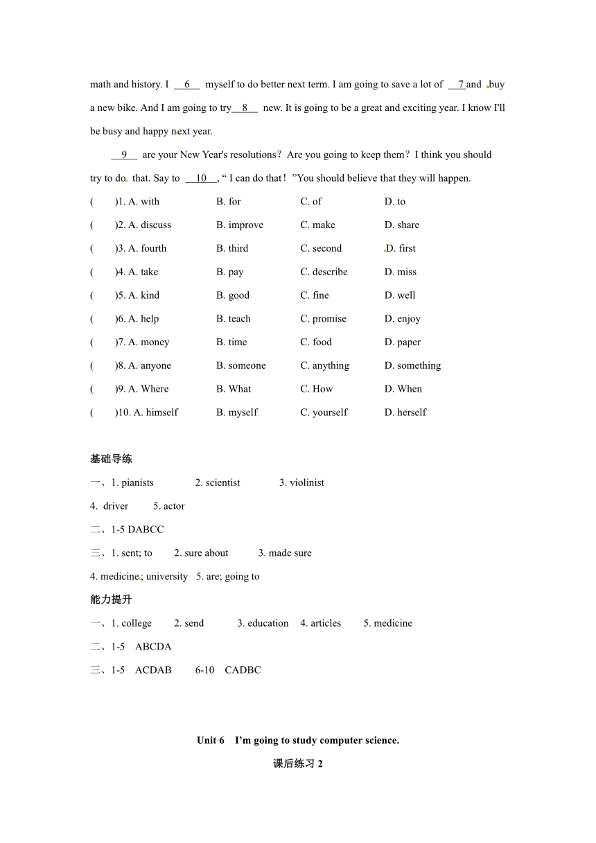 人教版初中英语八上Unit 6 I'm going to study computer science.课后练习（含答案）