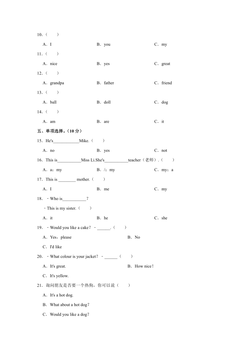 2021-2022学年江苏省徐州市睢宁县三年级上学期期末英语试题（含答案 无听力原文及音频）