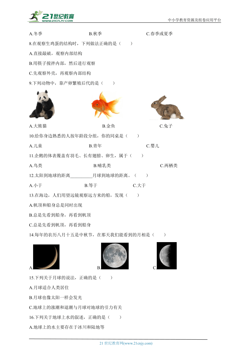 教科版2021-2022学年三年级下册科学期末检测三（含答案）