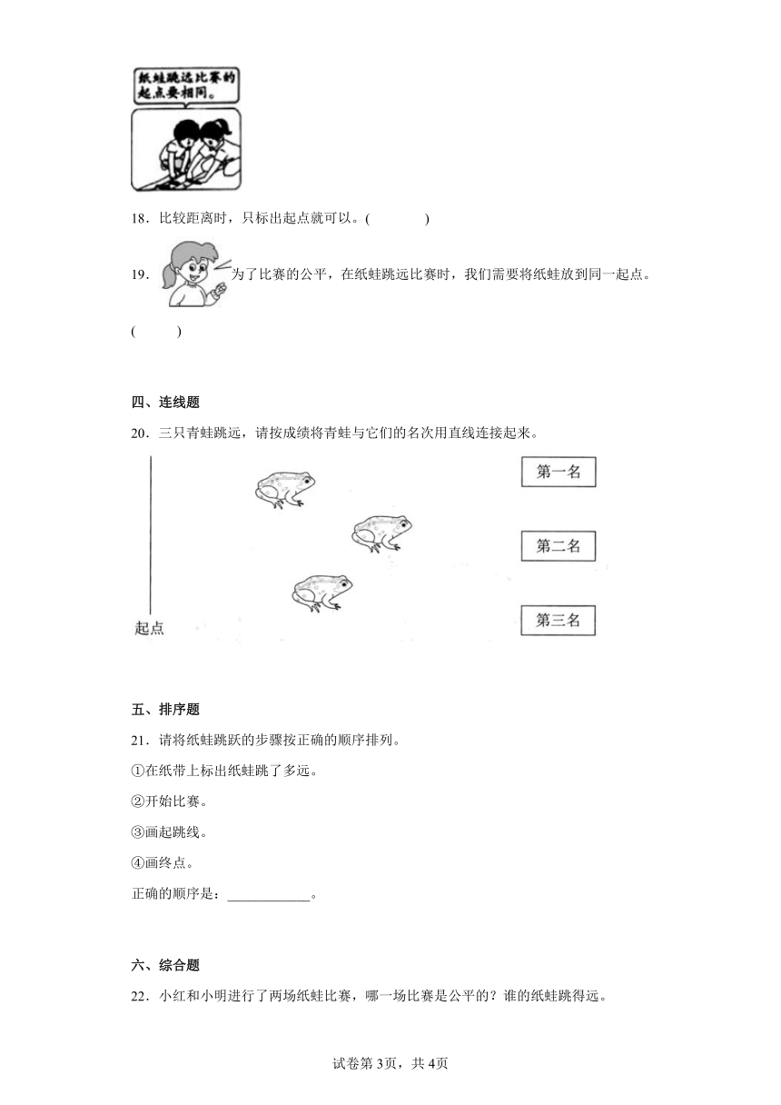 教科版（2017秋） 一年级上册2.2起点和终点同步练习（含答案）