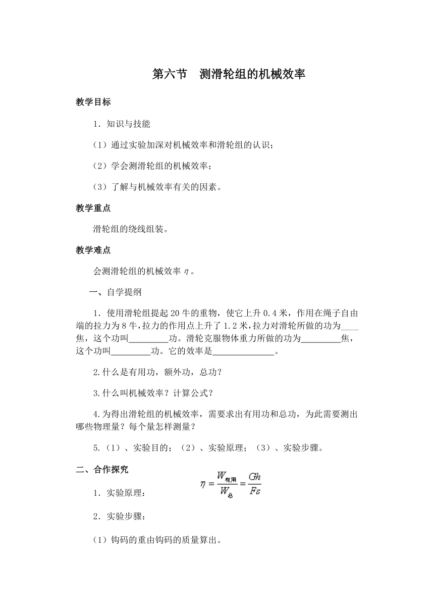 9.6 测滑轮组的机械效率 导学案（无答案）